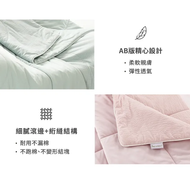 【mo select】涼涼系列｜雙面設計可水洗涼感被 二入組(mo選)