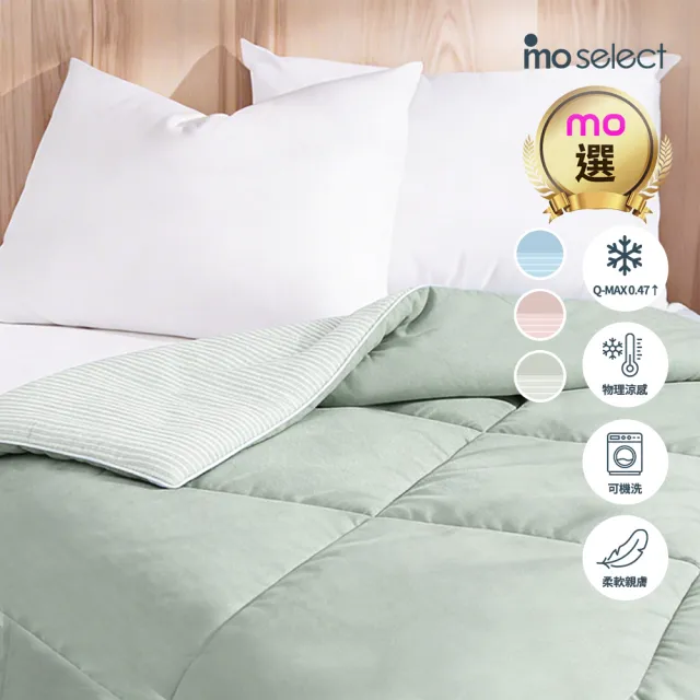 【mo select】涼涼系列｜雙面蓋可水洗極凍涼感被 二入組(mo選)