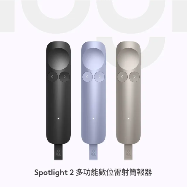 【Logitech 羅技】SPOTLIGHT2 多功能數位雷射簡報器