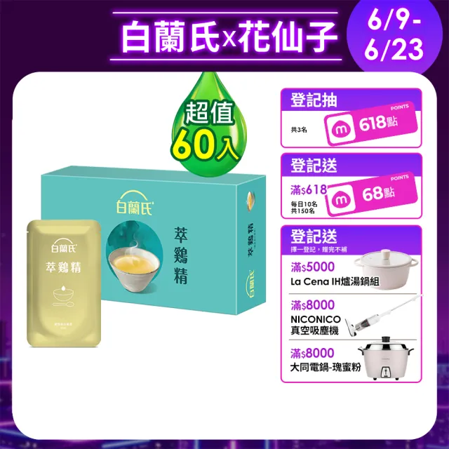 【白蘭氏】萃雞精-膠原蛋白菁萃42ml*30入*2盒 (共60入) 禮盒 送禮首選(No.1最好喝滴雞精 膠原蛋白增量)