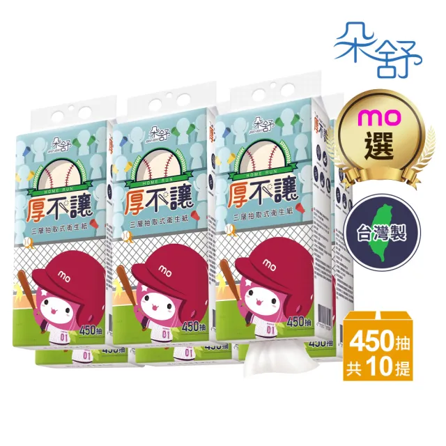 【朵舒】厚不讓懸掛3層抽取式衛生紙(450抽x10提/箱/mo選)