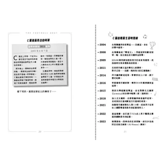 【小木馬】足球王者爭霸1+2