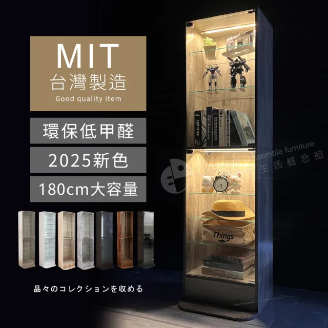 【Akira】附磁吸式LED燈 MIT低甲醛180公分玻璃展示櫃(模型櫃 公仔櫃 置物櫃 收納櫃 樂高 書櫃 手辦)