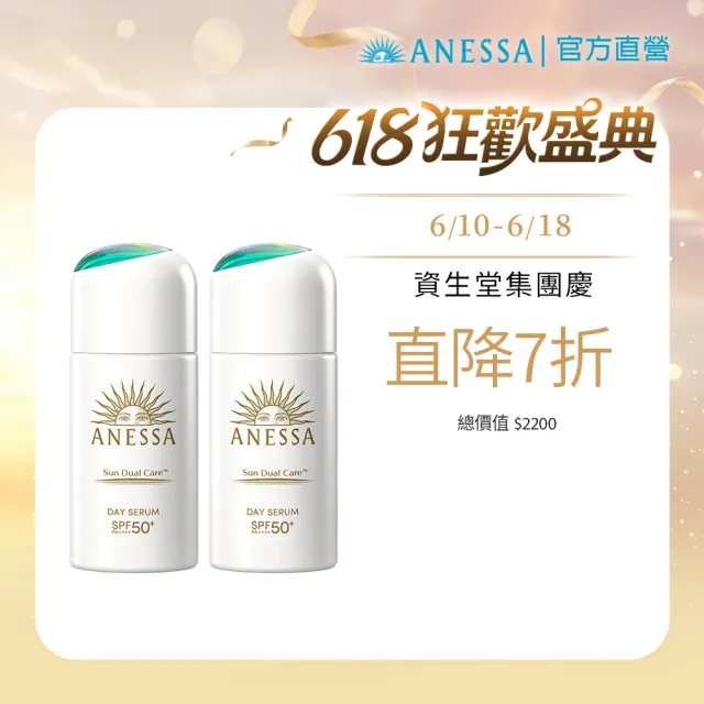 【ANESSA 安耐曬】濾鏡美顏日間防護精華N 雙入組(濾鏡美顏30mlx2入)