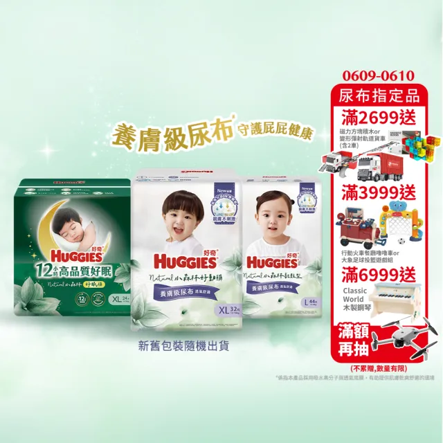 【HUGGIES 好奇】小森林尿布 好動褲 M-XXXL/黏貼型 M-XL/好眠褲L-XXL(紙尿褲/尿布/箱)