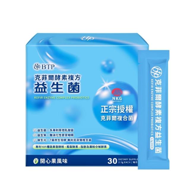 【BTP】克菲爾酵素複方益生菌粉包 6盒-30入/盒(專利益生菌/黃金益生盟/消化順暢/鳳梨酵素)