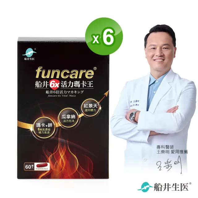 【funcare 船井生醫】6X活力瑪卡王6盒_共360顆(增強體力/保護力)