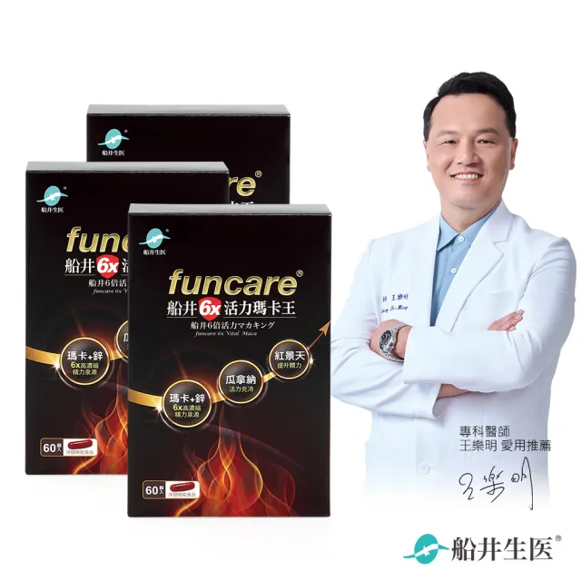 【funcare 船井生醫】6X活力瑪卡王3盒_共180顆(增強體力/保護力)