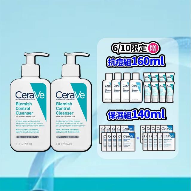 【CeraVe適樂膚】獨家限定★淨膚白泥抗粉痘潔面露 236ml 買2送抗痘12件超值組