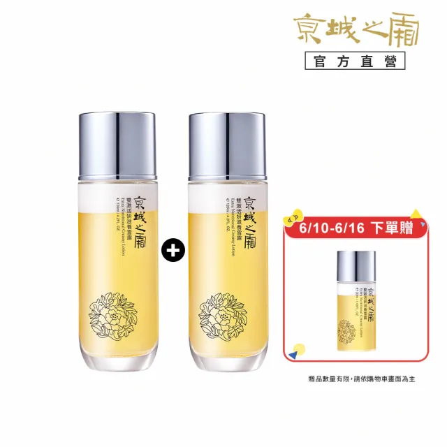 【牛爾京城之霜】買1送1 雙激活妍滋養雪露120ml_2入(水乳霜深度保濕)