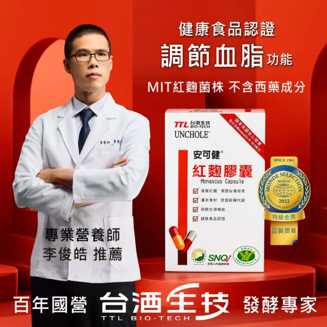 【台酒生技】安可健紅麴膠囊 60顆/盒 健康食品認證