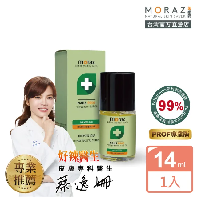 【Moraz 茉娜姿】Moraz 茉娜姿 指甲緣修護精華14ml(專業版PROF)
