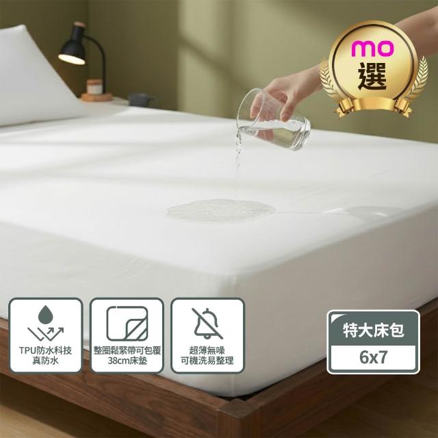 【mo select】輕盈防護防水立體床包式保潔墊-特大(6x7”)床用(mo選)