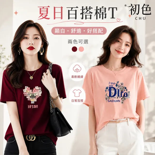 【初色】休閒純色印花圓領短袖T恤上衣女上衣-5款任選-14586(M-2XL可選)