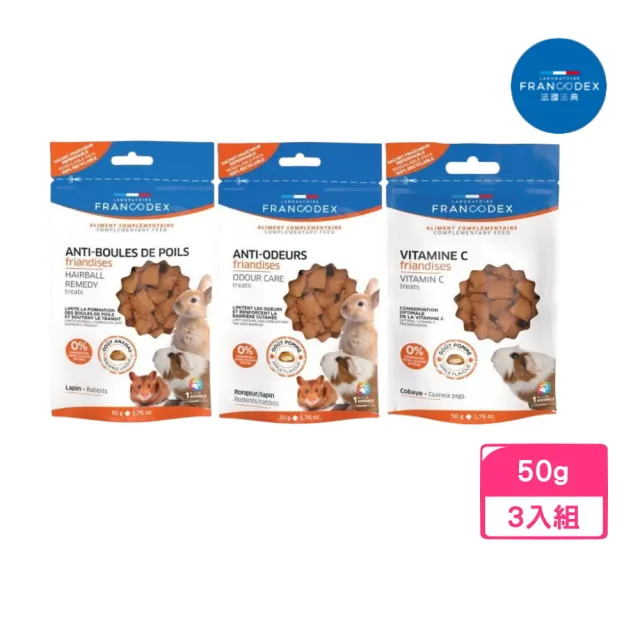 【Francodex】法國法典-小動物每日餡餅 50g*3入組(化毛/消臭/維生素C)