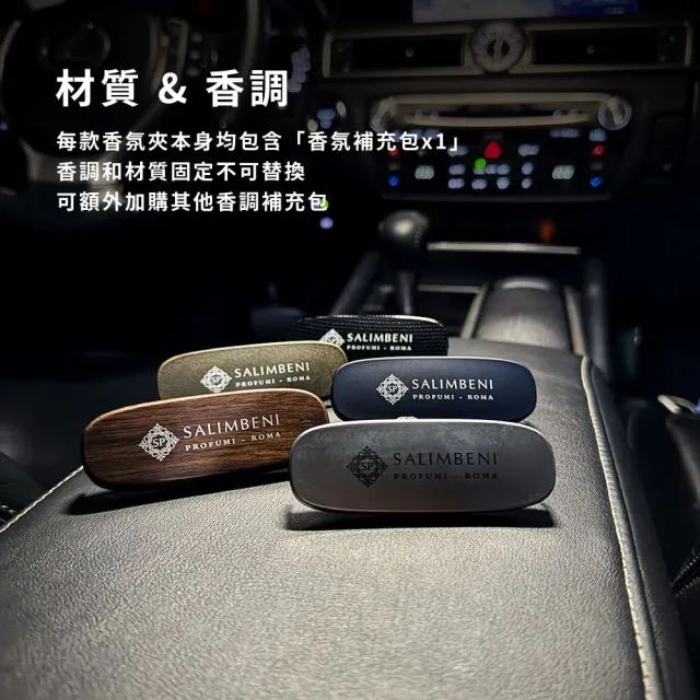 【SALIMBENI 薩林貝尼】義大利360°車用香氛夾禮盒組+補充包|父親節禮盒、汽車擴香、車用芳香