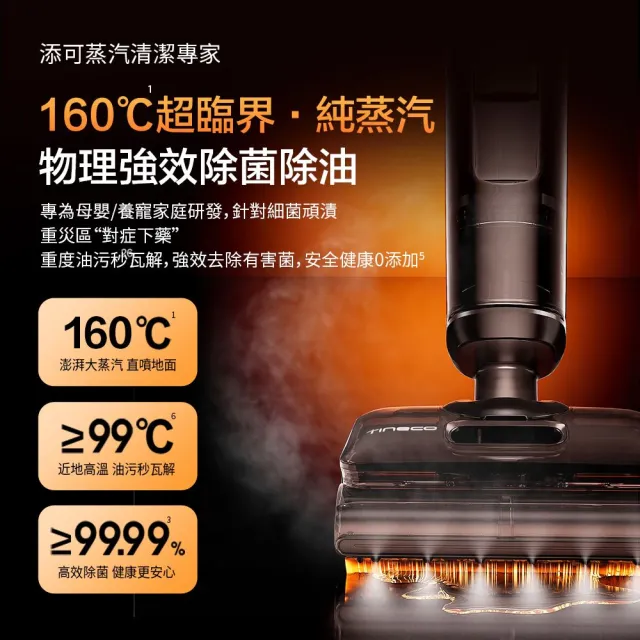 【Tineco 添可】全新 S7 Stretch Steam 蒸氣旗艦洗地機(160度蒸氣硬污清潔/80min長續航/5分鐘速烘)