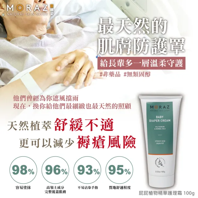 即期品【Moraz 茉娜姿】即期品 Moraz 茉娜姿 小屁屁植物精華護理霜 100ml(屁屁膏)