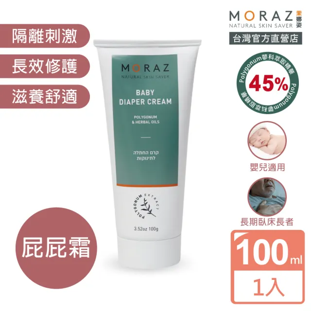 即期品【Moraz 茉娜姿】小屁屁植物精華護理霜 100ml(屁屁膏)