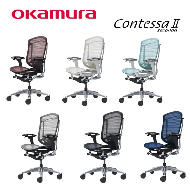 【OKAMURA】Contessa Ⅱ 日本原裝進口 人體工學椅 ｜多色挑選 無頭枕 全網椅 鋁合金腳｜YC Global