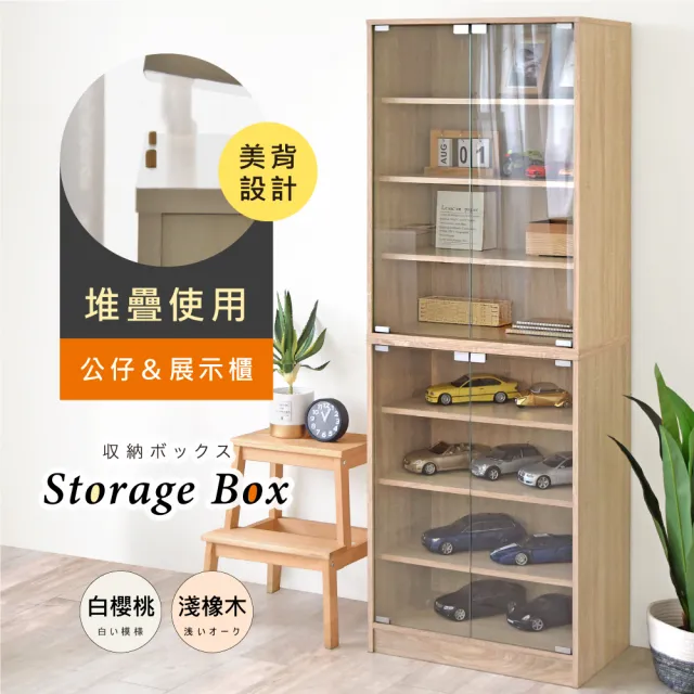 【HOPMA】精品玻璃收藏櫃組合 美背收納 台灣製造 模型公仔櫃 四層展示門櫃