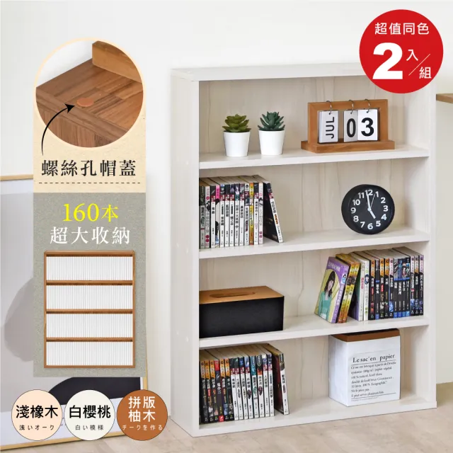【HOPMA】日系開放式漫畫收納書櫃〈2入〉台灣製造 大容量四層 置物書架 收藏展示