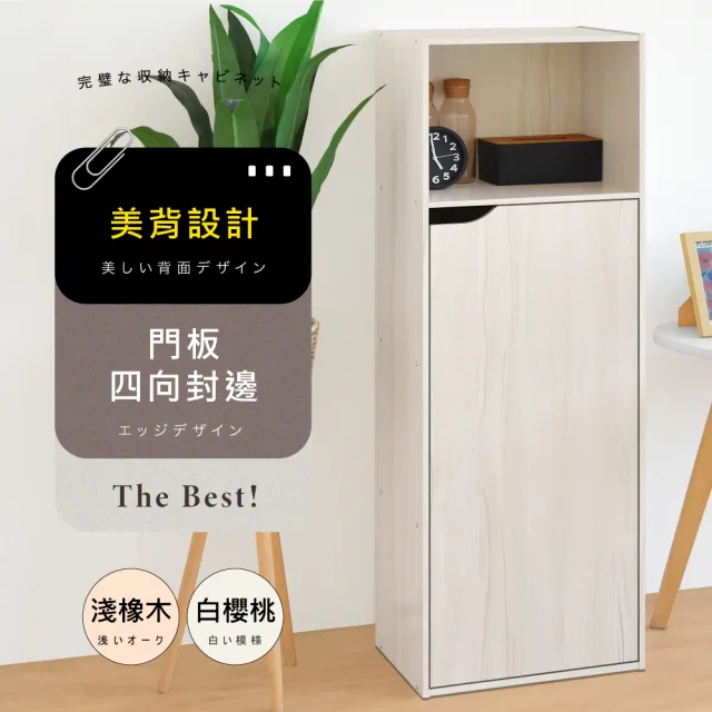【HOPMA】日式多功能單門四層櫃 台灣製造 收納儲藏櫃 置物書櫃