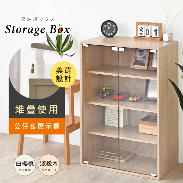 【HOPMA】美背精品組合式模型公仔展示櫃 玻璃書櫃 收藏櫃 精品包櫃 儲藏收納
