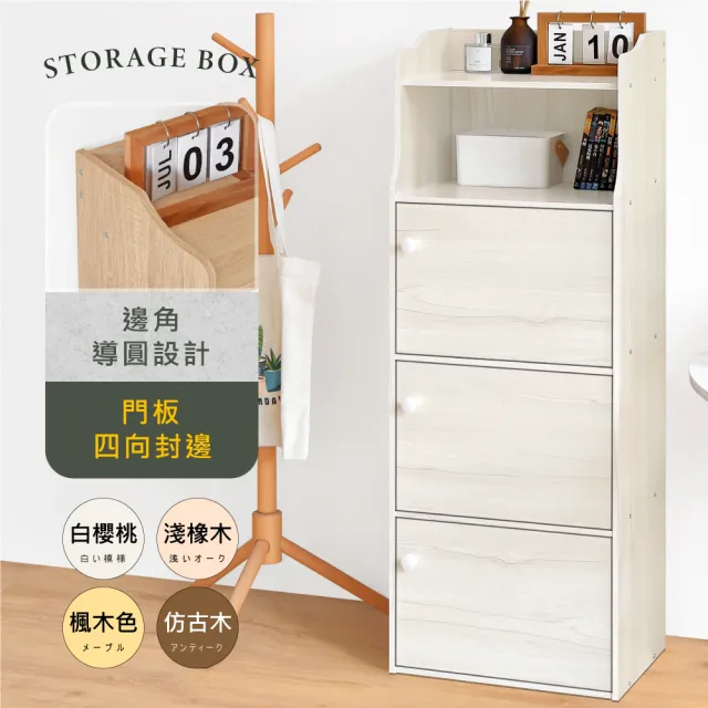 【HOPMA】日系造型三門一格收納櫃 台灣製造 置物櫃 書櫃 空櫃 三門櫃 四層櫃