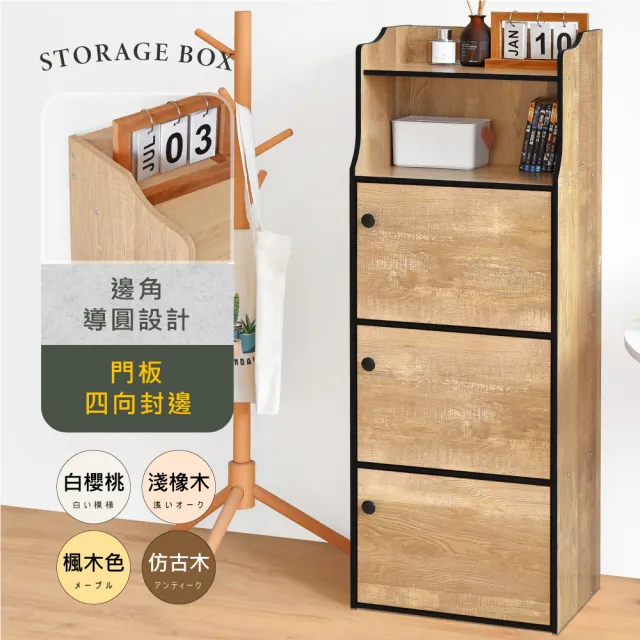 【HOPMA】日系造型三門一格收納櫃 台灣製造 置物櫃 書櫃 空櫃 三門櫃 四層櫃