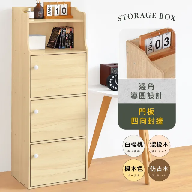 【HOPMA】日系造型三門一格收納櫃 台灣製造 置物櫃 書櫃 空櫃 三門櫃 四層櫃