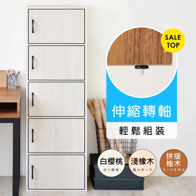【HOPMA】簡約多功能五層置物櫃 台灣製造 五門櫃 儲藏櫃 書櫃 置物櫃 玄關櫃(白櫻桃預購-預計11/3出貨)