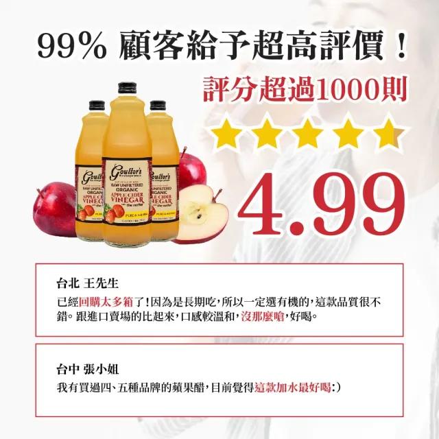 【Goulters】紐西蘭有機蘋果醋 750ml(6%酸度、無加水)