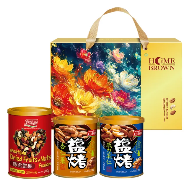 【紅布朗】花好月圓堅果禮盒(伴手禮品 送禮推薦 全素食零食果乾 長輩養生 年節禮盒 過年 新年 春節 羊年)