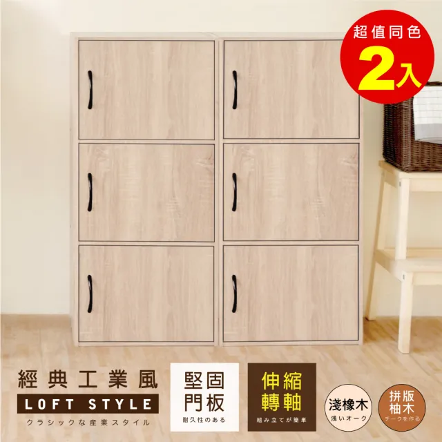 【HOPMA】買1送1-鄉村三門收納櫃〈共2入組〉台灣製造 置物櫃 書櫃 三門櫃 三層櫃
