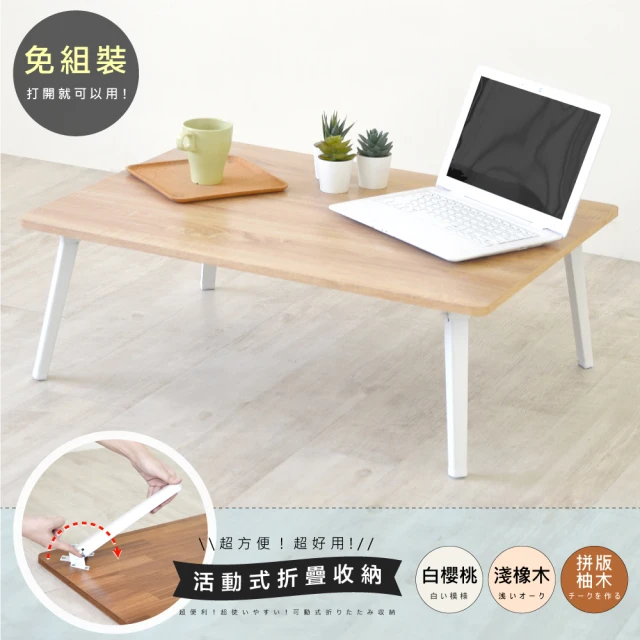 折疊和室桌