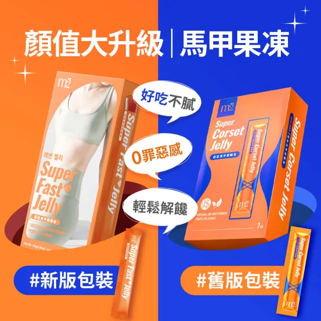 【m2 美度】超能馬甲果凍(7入/盒)