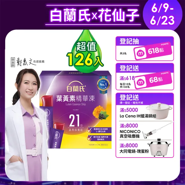 【白蘭氏】618爆殺必買葉黃素精華凍15g*21入*6盒共126入▲(專利游離型葉黃素 家長學童有感推薦 兒童葉黃素)