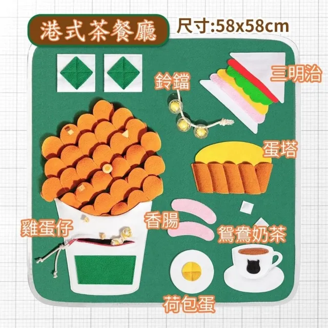 【POOZPET】港式茶餐廳·嗅聞墊(寵物玩具、狗玩具、貓玩具)