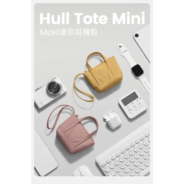 【MaH】官方旗艦館 Young Hull系列 迷你掛件/鑰匙零錢包