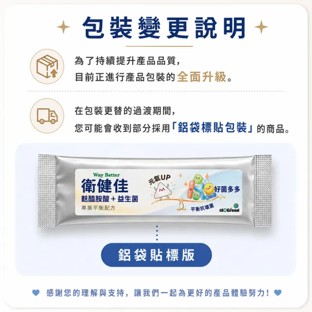 【ISOGreen】衛健佳(麩醯胺酸+益生菌)