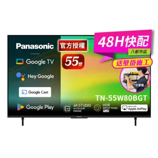 【Panasonic 國際牌】55型4K HDR Google TV聯網顯示器_無視訊盒_送壁掛安裝(TN-55W80BGT)