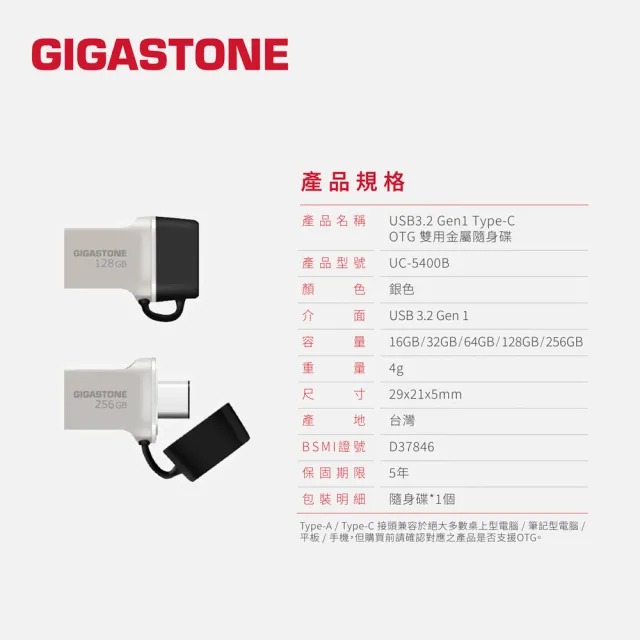 【Gigastone 立達國際】128GB USB3.2 Type-C OTG 雙介面金屬隨身碟UC-5400(128G高速隨身碟/iPhone17適用)