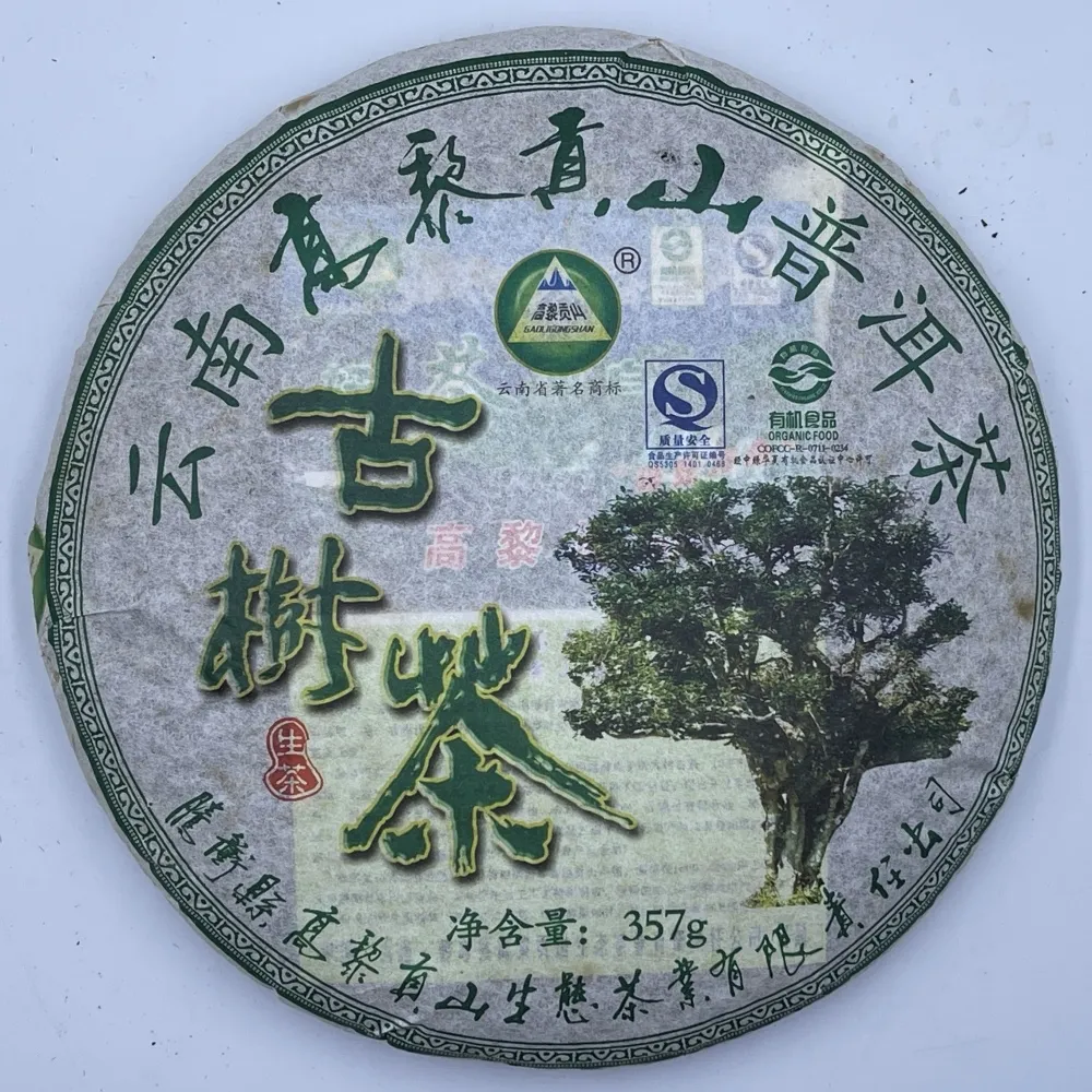 盛嘉源】高黎貢山古樹茶2010年(普洱茶生茶357g) - momo購物網- 好評