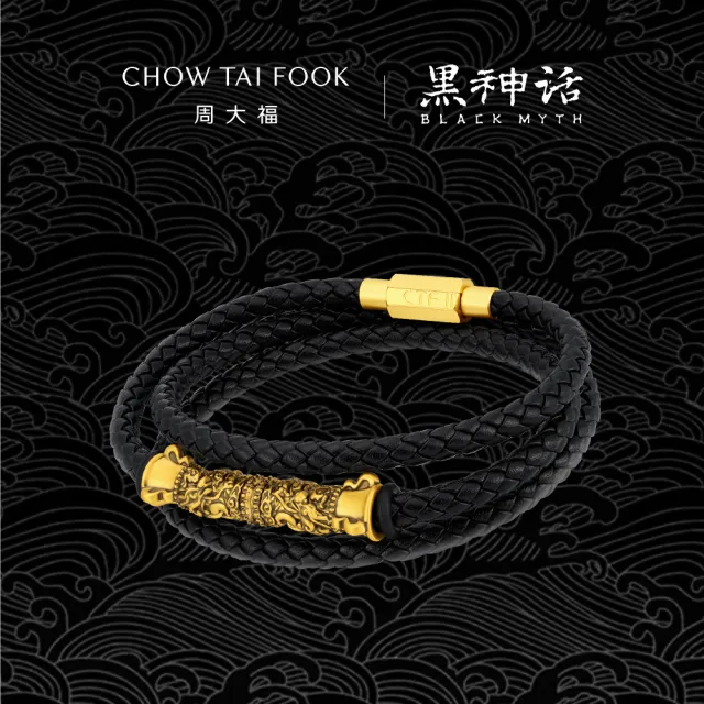 【周大福】黑神話聯名「蕩天涯」如意金箍棒黃金轉運珠手繩款(繞三圈佩戴)