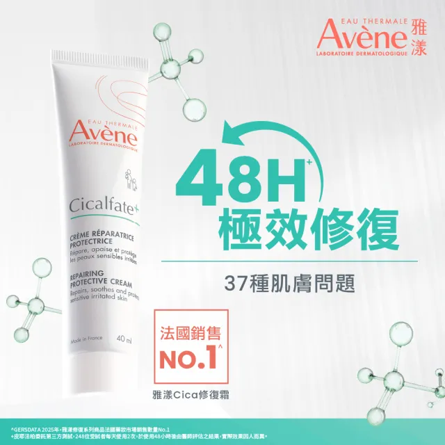 【Avene 雅漾】官方直營 Cica修復霜 40ml(萬用霜/屁屁膏)