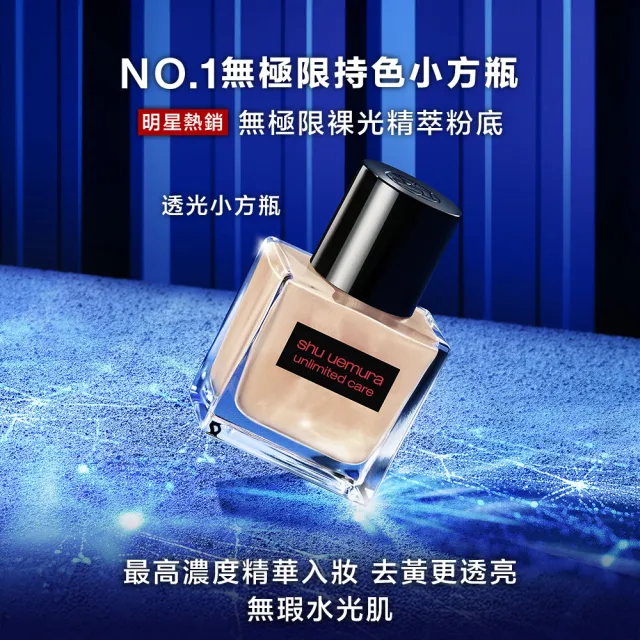 【Shu uemura 植村秀】官方直營 無極限裸光精萃粉底35ml(透光瓶/618限定)