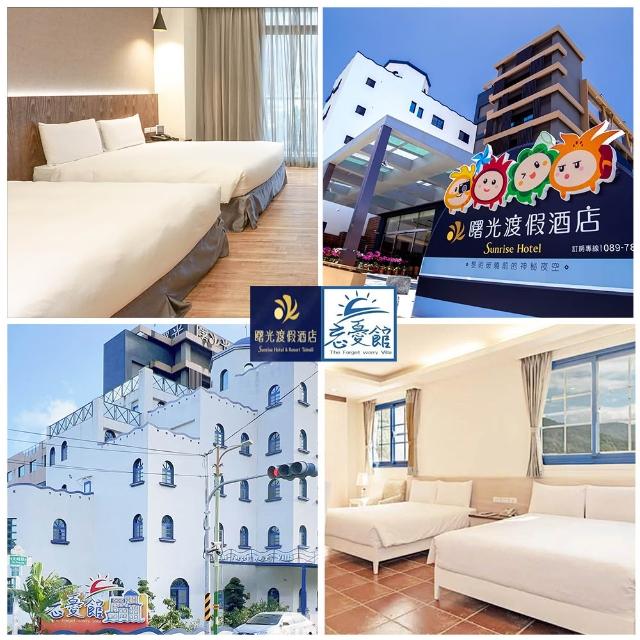 台東曙光渡假飯店／忘憂館｜雙館通用★買1晚送1晚！升等四人房二大床純住宿