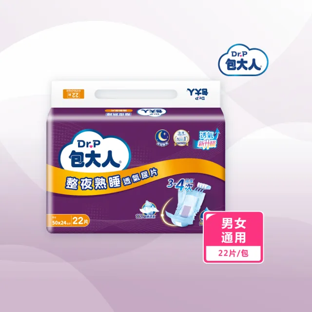 【包大人】整夜熟睡 替換式尿片50*24cm(22片/包購 搭配成人紙尿褲/晚安/夜用)