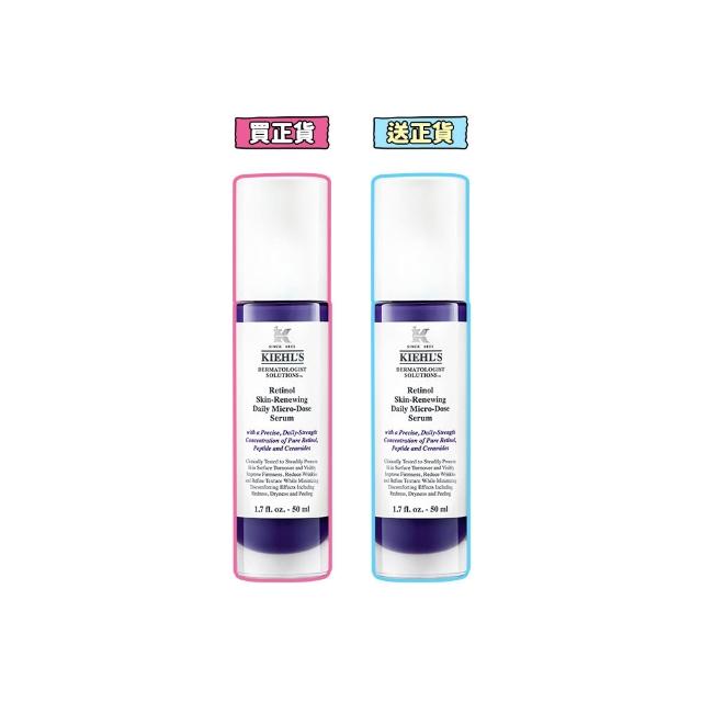 【Kiehl’s 契爾氏】官方直營 A醇全能新生抗痕精華50ml 買1送1(精華液/撫紋緊緻)